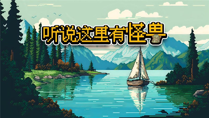 听说这里有怪兽兑换码2024最新