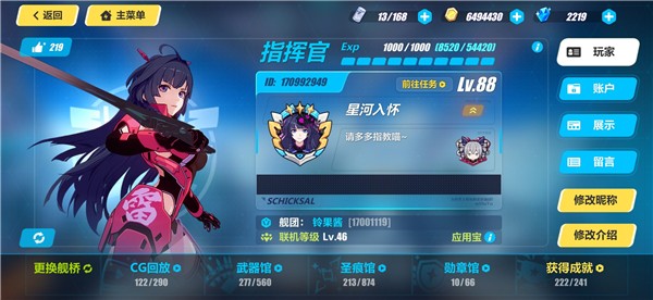 崩坏3最高等级多少 崩坏最高等级多少级