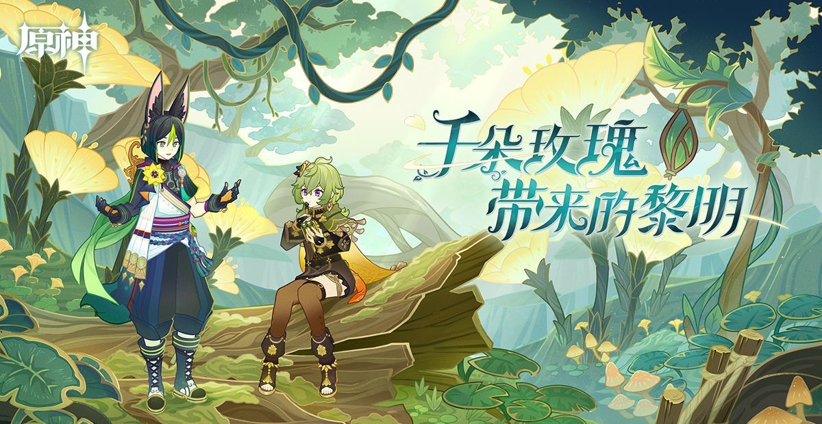 原神3.0深林的记忆适合谁 原神深林的记忆遗物给哪个角色用好