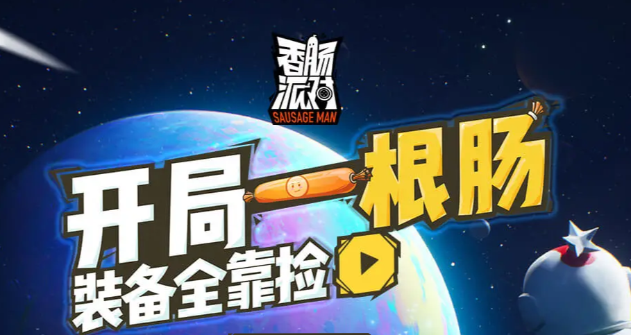 香肠派对ss9兑换码大全,2023永久有效