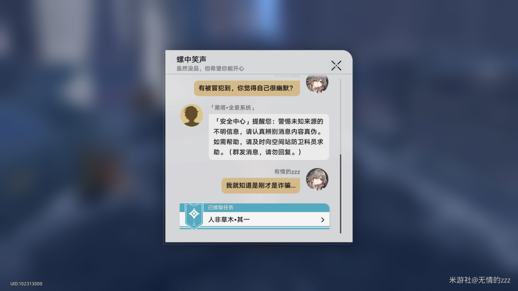 崩坏星穹铁道人非草木一二三怎么做-崩坏星穹铁道人非草木全流程图文