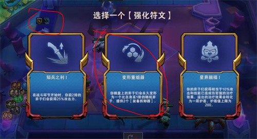 金铲铲之战变形重组器怎么赌 变形重组器出现技巧