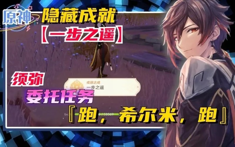 原神跑希尔米跑怎么过